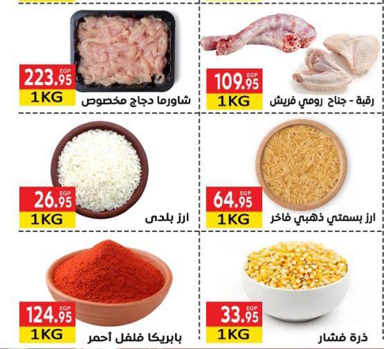 el-mahallawy offers from 9jan to 25jan 2025 عروض المحلاوي من 9 يناير حتى 25 يناير 2025 صفحة رقم 6